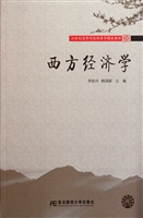 西方经济学