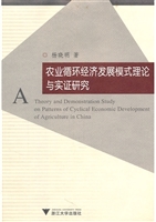 农业循环经济发展模式