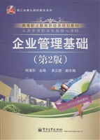 企业管理基础