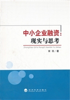 中小企业融资