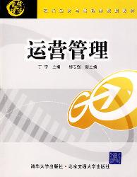 运营管理