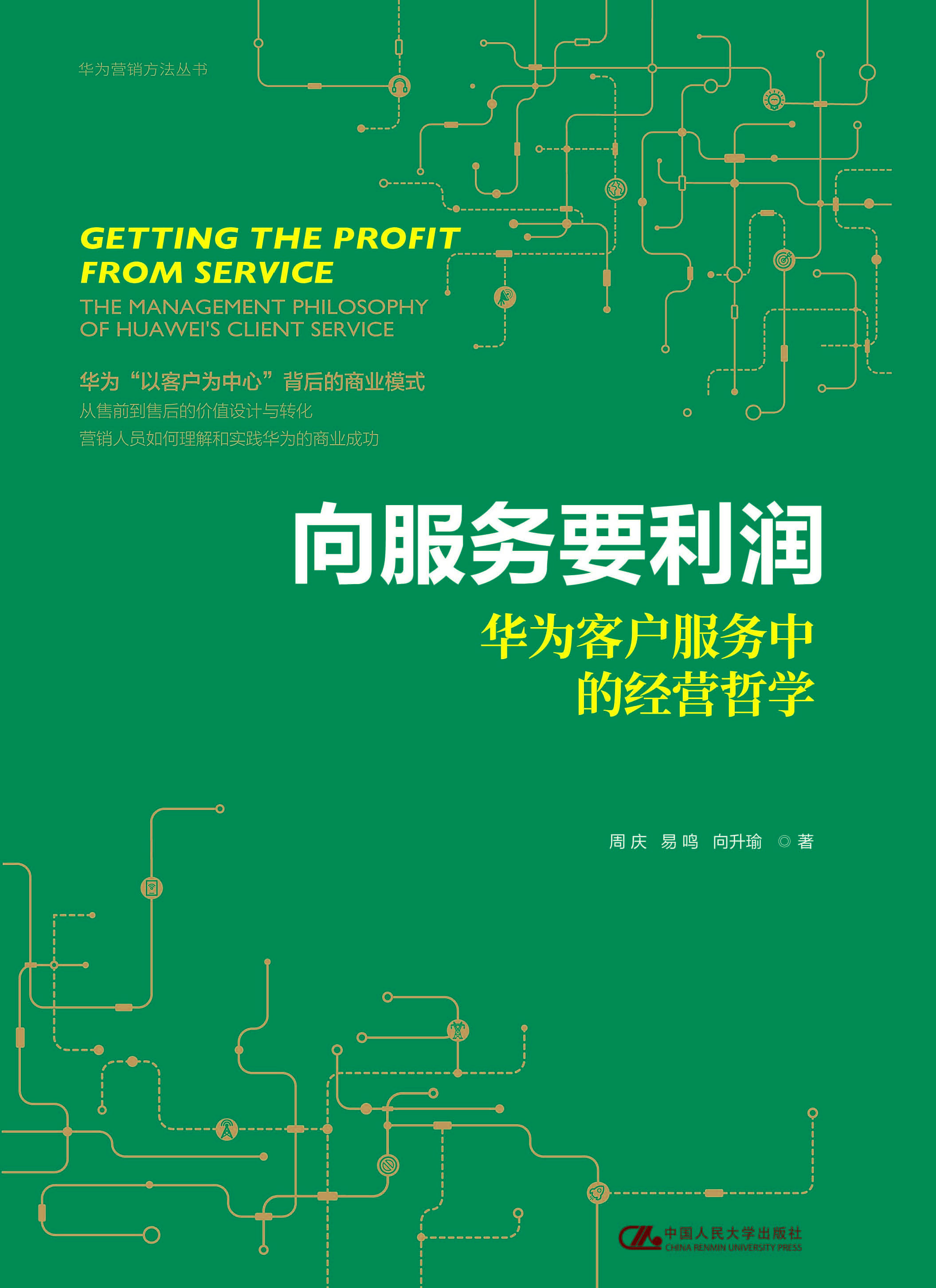 向服务要利润——华为