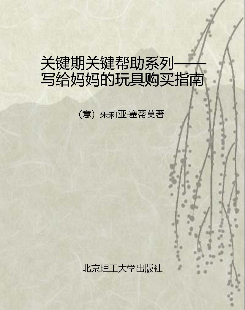关键期关键帮助系列—