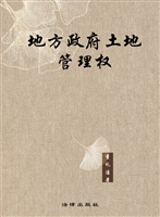 地方政府土地管理权