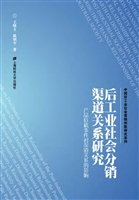 后工业社会分销渠道关