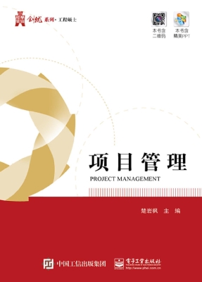 项目管理