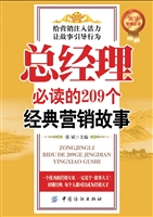 总经理必读的209个经