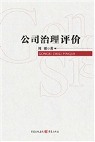 公司治理评价