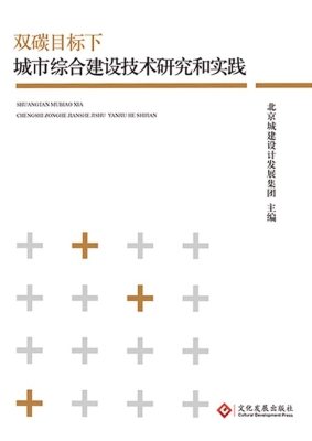 双碳目标下城市综合建
