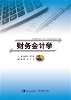 财务会计学