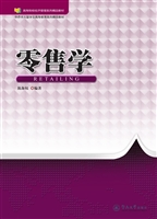 零售学
