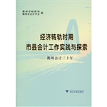 经济转轨时期市县会计