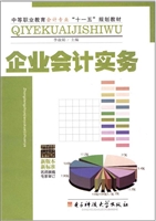 企业会计实务