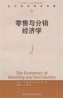 零售与分销经济学