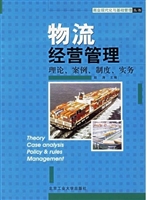 物流经营管理