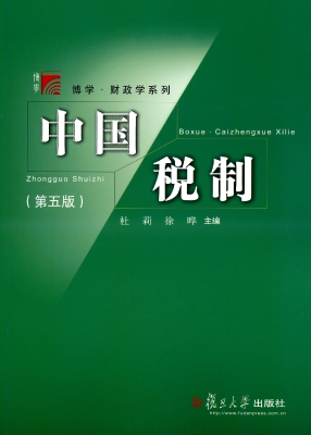 中国税制