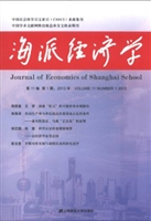 海派经济学 2013年第1