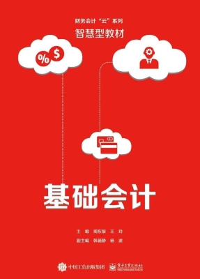 基础会计