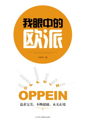 我眼中的欧派