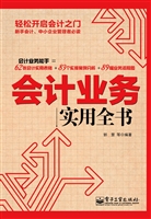 会计业务实用全书