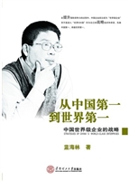 从中国第一到世界第一