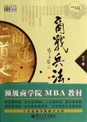 商战兵法