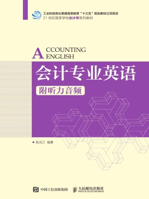 会计专业英语