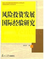 风险投资发展国际经验