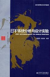 ERP系统分析与设计实