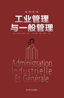 工业管理与一般管理