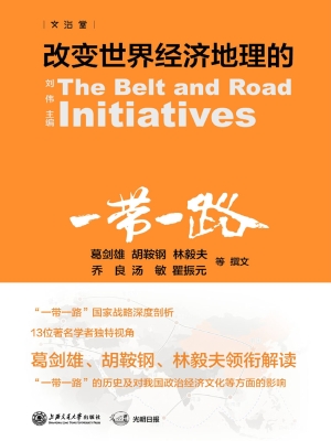 改变世界经济地理的一