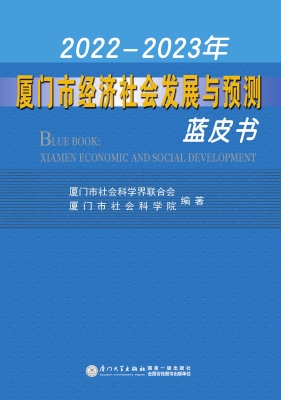 2022-2023年厦门市经