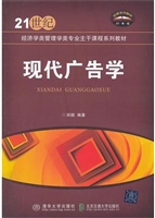 现代广告学