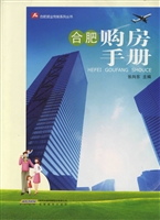 合肥购房手册