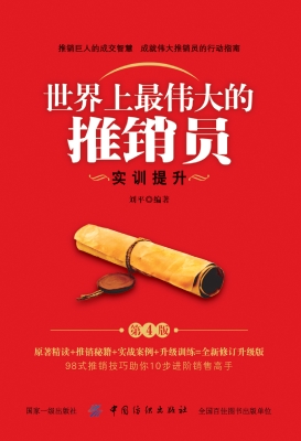 世界上最伟大的推销员