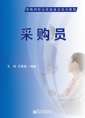 采购员