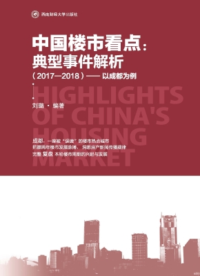 中国楼市看点：典型事件