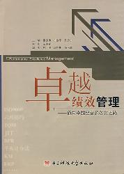 卓越绩效管理
