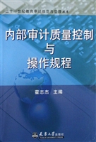 内部审计质量控制与操