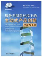 服务型制造环境下的主