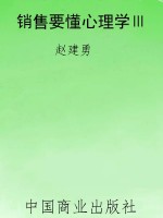销售要懂心理学Ⅲ