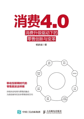 消费4.0——消费升级