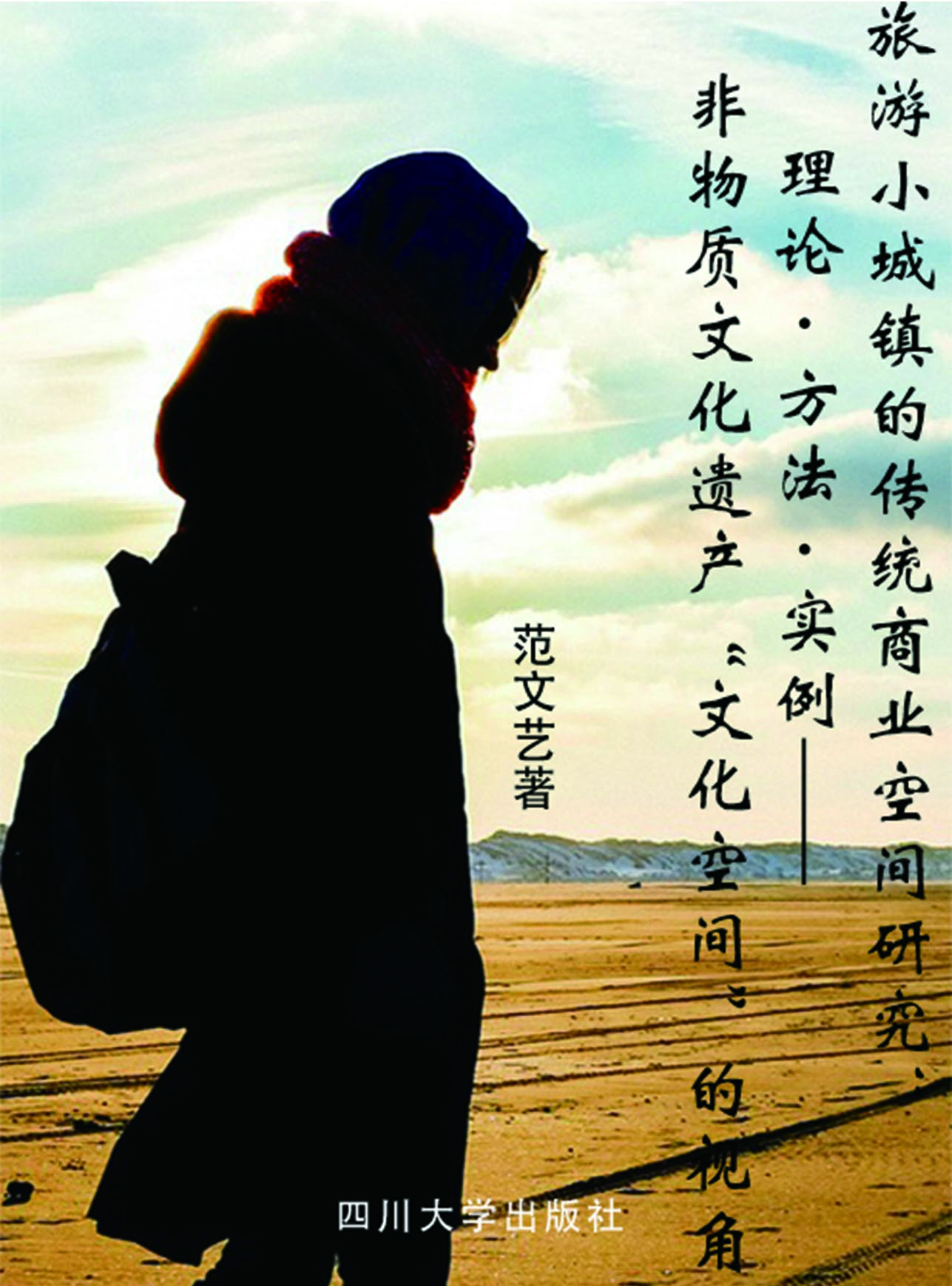 旅游小城镇的传统商业