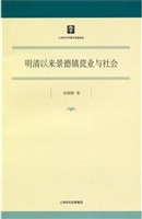 明清以来景德镇瓷业与