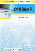 互联网金融实务