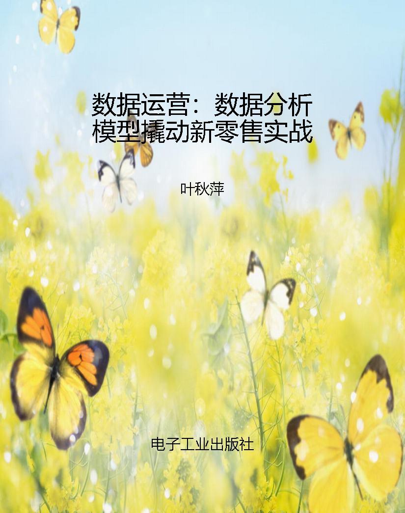 数据运营：数据分析模型