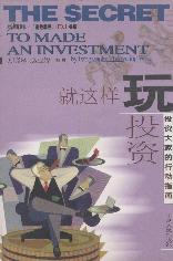 就这样玩投资