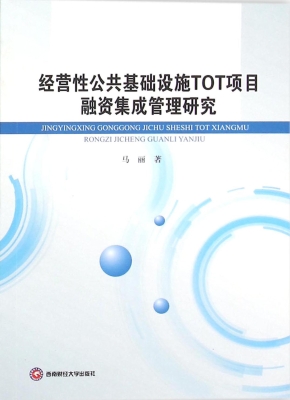 经营性公共基础设施TO