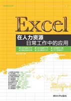 Excel在人力资源日常