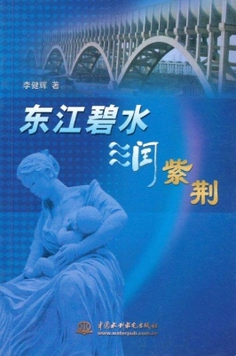 东江碧水润紫荆